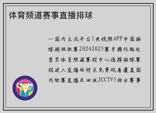 体育频道赛事直播排球